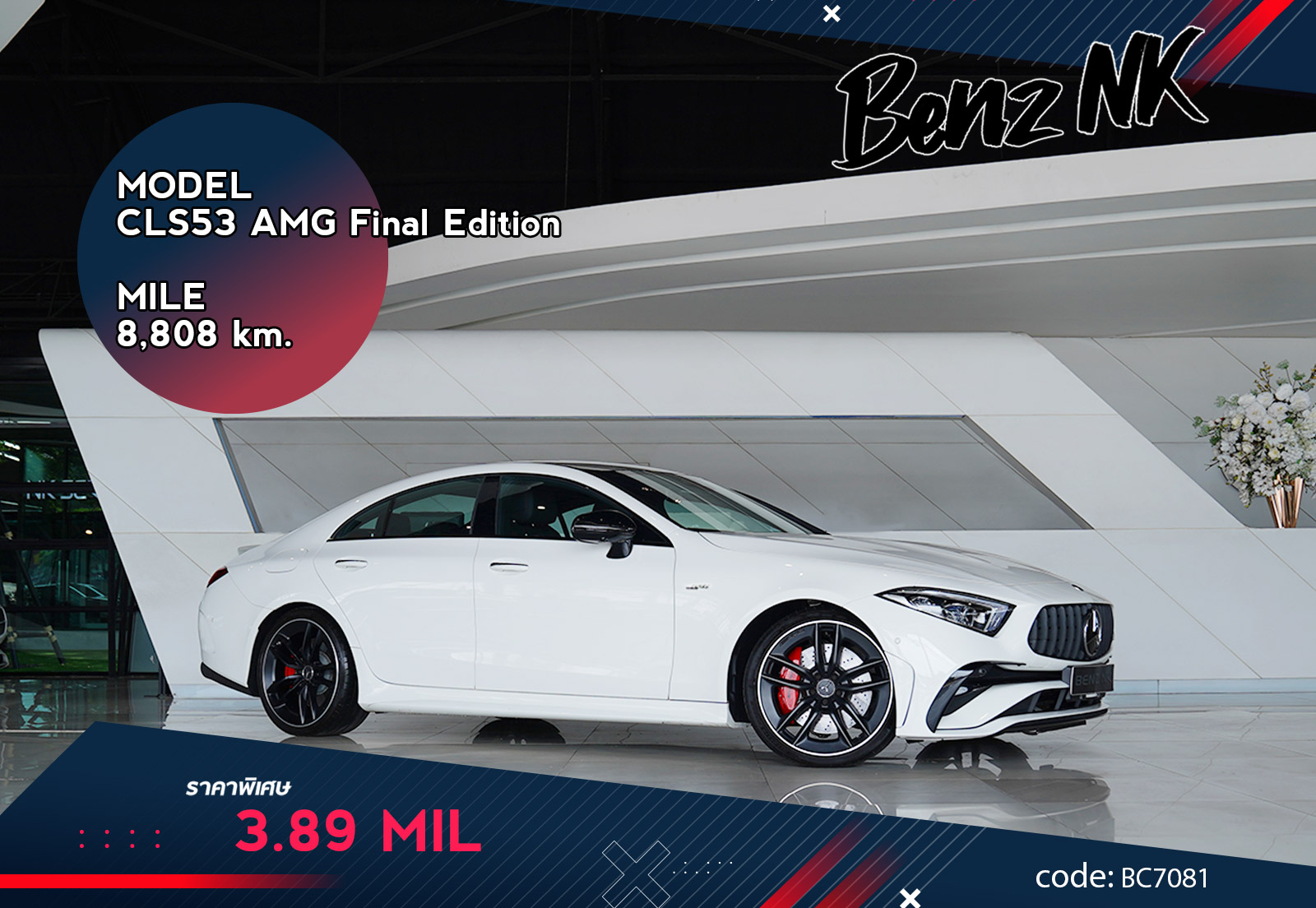 CLS53 AMG Final Edition